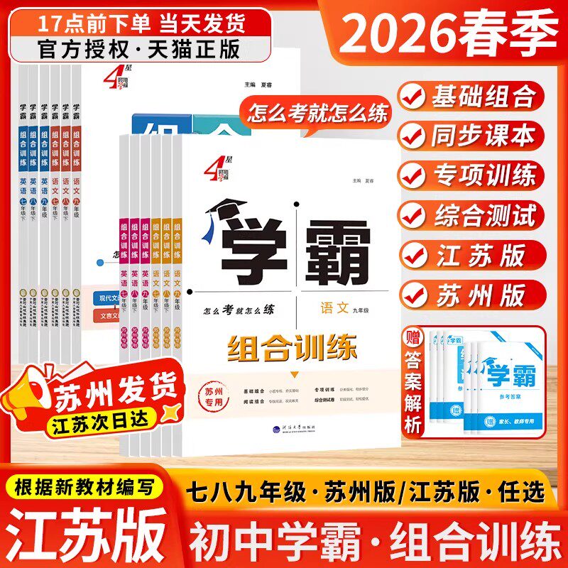 学霸组合训练语文英语