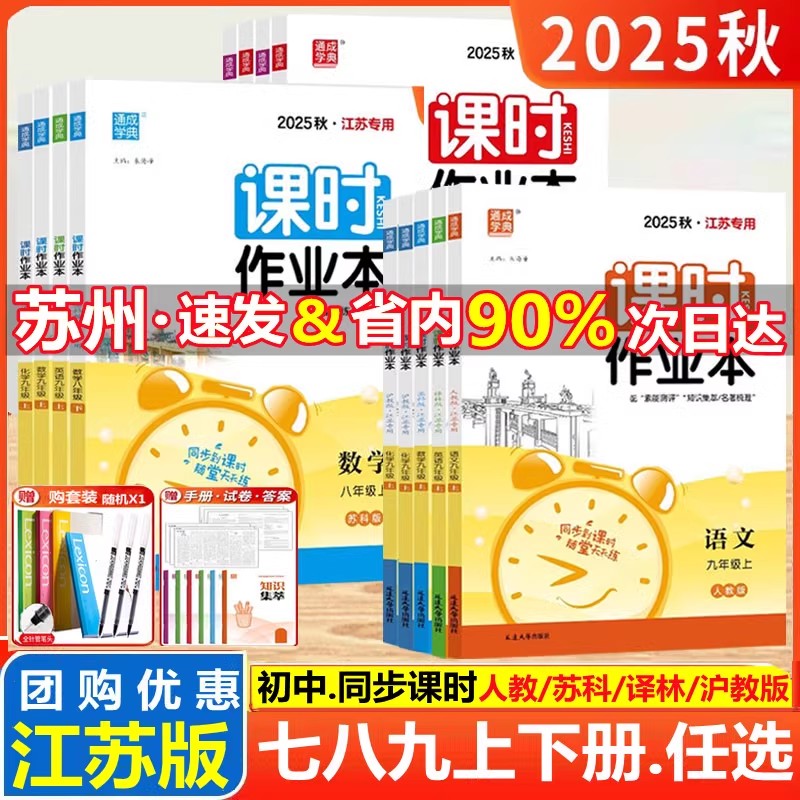 2024春初中课时作业本七