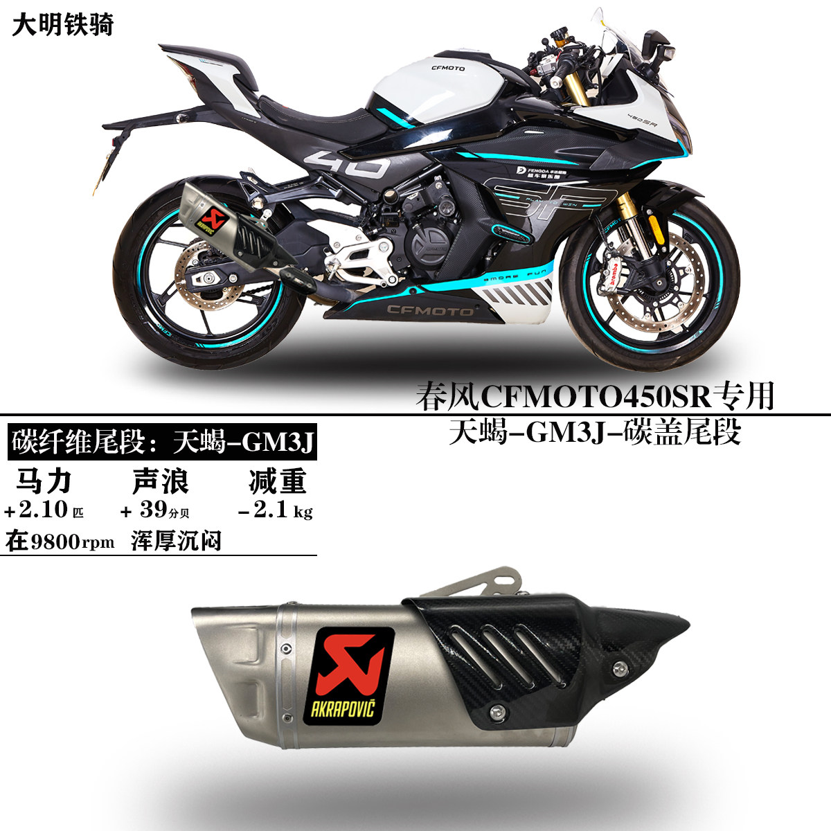 适用于春风450sr 250sr 650nk改装排气管消音天蝎钛合金中尾全段