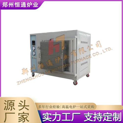 恒通炉业微波温烧结仪实验室热处理设备智能控温