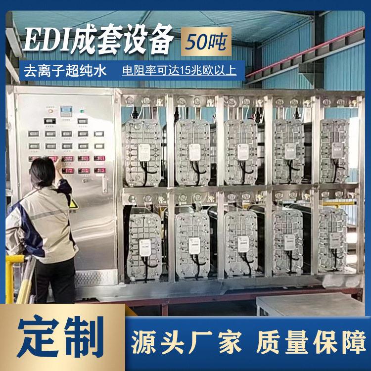 edi模块超纯水反渗透工业设备半导体电厂光伏制5吨EDI膜块