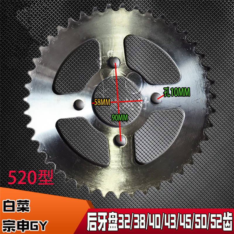 CQR250越野摩托车 嘉陵白菜 翼侠猎豹宗申GY520型加大飞齿轮 链轮
