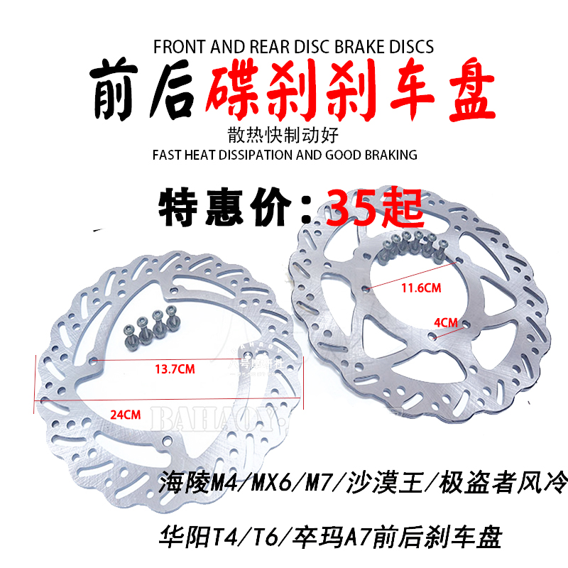 越野摩托车刹车碟海陵M4MX6M7M8贵尊S华阳T4T6型K5前后制动碟刹盘