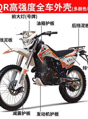 CQR250宗申高赛越野摩托车全车外壳全车壳全套贴画改装高强度外壳