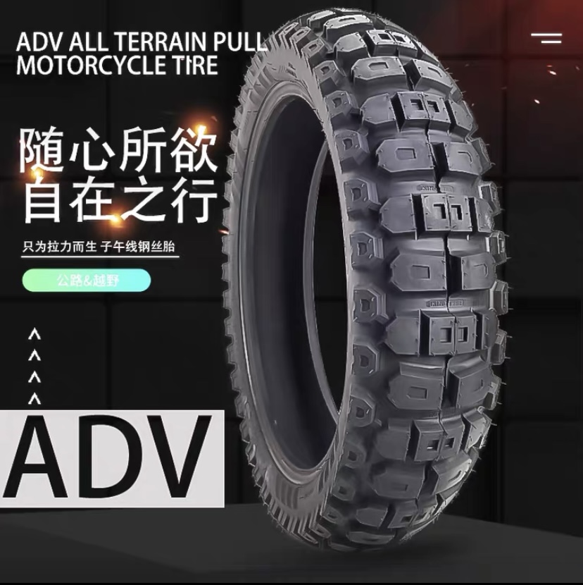 全地形ADV拉力摩托车轮胎170/150/120/70R17r18-19真空胎90/90r21
