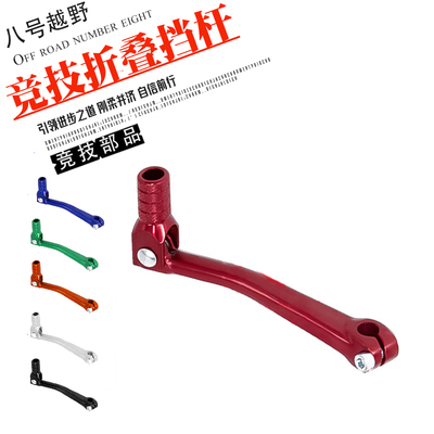 CQR250R5R8海陵M2467贵尊S36白菜越野摩托车改装CNC换变排挡杆