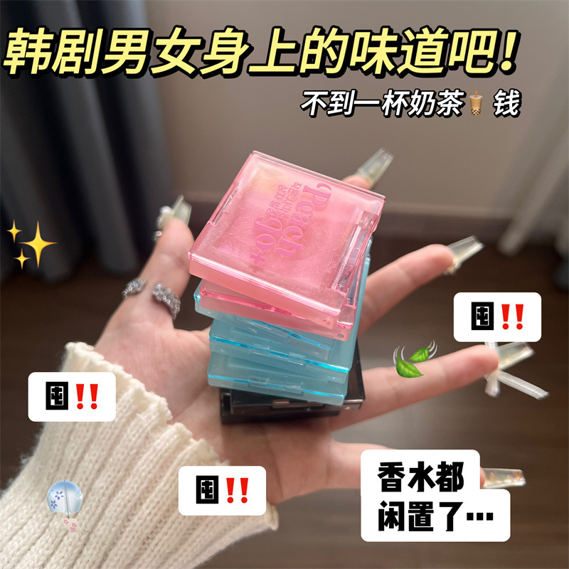 韩国同款小方盒香体膏