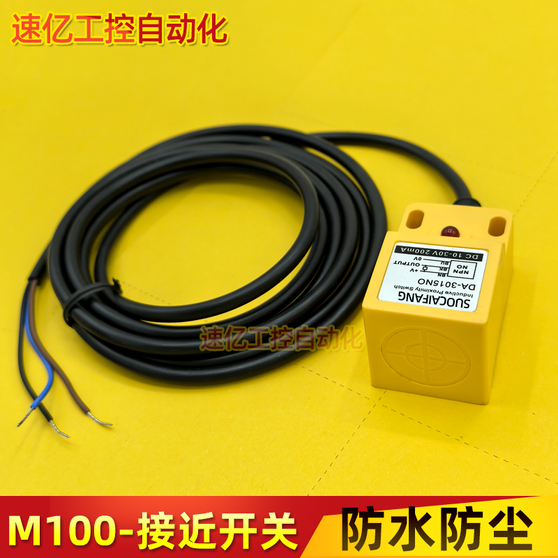 方形接近感应开关升降检测传感器