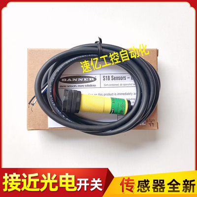 光电开关S18SP6FF100 S18SP6FF100Q S18SN6FF100 S18SN6FF100Q 新