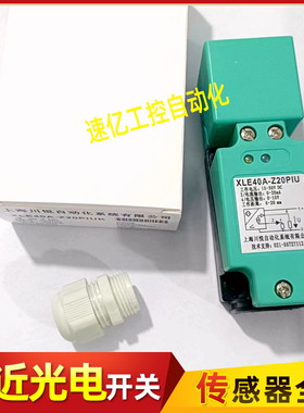 川悦模拟量接近开关XLE40A-Z20PIU XLE40A-Z15PIU XCK40-Z25PIUXG