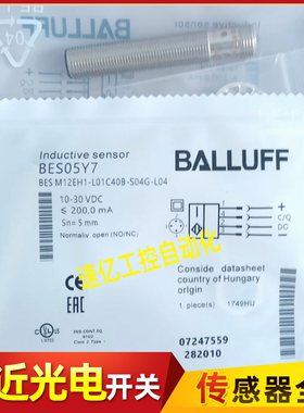 BALLUFF巴鲁夫BES05Y7插件式BES M12EH1-L01C40B-S04G-L04传感器