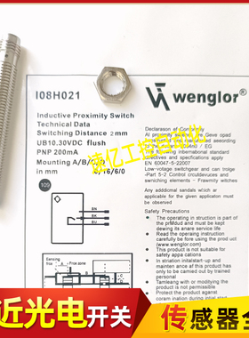 威格勒电感式 I08H013 I08H014 I08H019 I08H020 I08H021 I08H022