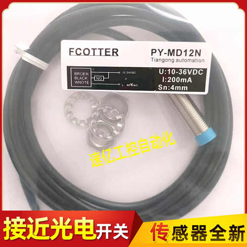 天工ECOTTER接近开关PY-MD12NS MMD12PS PY-MD08N MD6P MMD8N-L