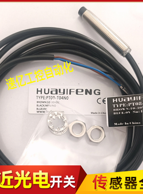 华怡丰接近开关PS08-E1.5NO/PS08-T02NO/PT08-E02NO/PT08-T04N0新