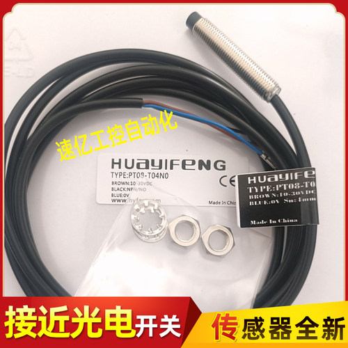 华怡丰接近开关PS08-E1.5NO/PS08-T02NO/PT08-E02NO/PT08-T04N0新