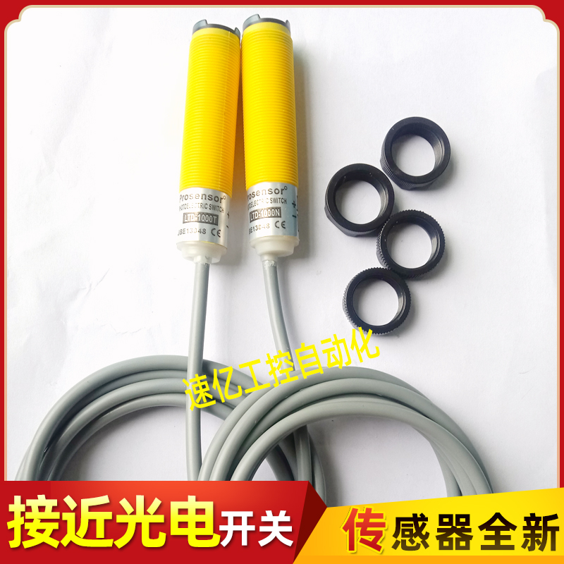 亚鸿Prosensor光电开关 LTD-1000N LTD-1000T 对射型传感器全新品