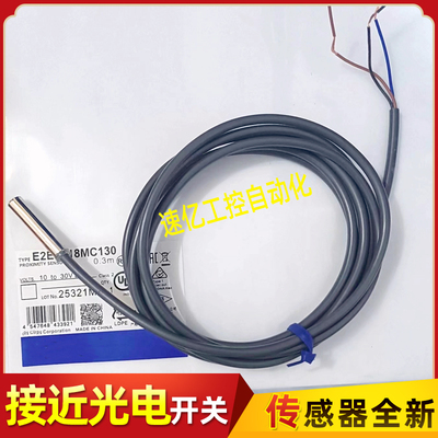 欧姆龙E2E-X18MC130/X18MB1D30/X18MB230/X18MC230/18MB1D30-M1新