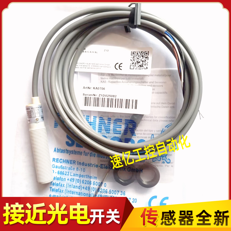 RECHNER瑞奇能KA0706电容式接近开关KAS-70-A12-A-K-NL传感器全新