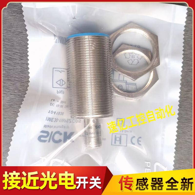 SICK接近开关IME30-15BPSZC0S 15NPSZC0K 20NNSZW2S 10BPSZC0K ND 电子元器件市场 传感器 原图主图