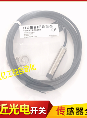 华怡丰接近开关 PT12-T08NO PS12-T04NO T04PO PT08 PT12-E04NO-R