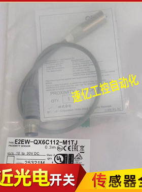 接近开关E2EW-QX6C312/QX6B1T12/QX6C112/QX6B212 2M M1TJ 0.3M新