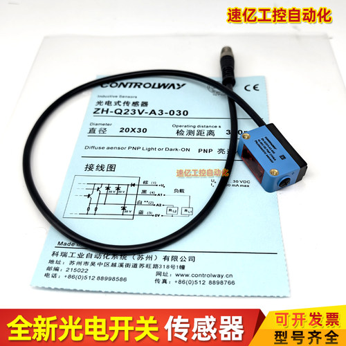 科瑞光电开关ZH-Q23V12-A3-030 ZH-Q23-A3-030 ZH-Q23-A1-030传感