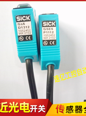 施克sick对射光电开关GSE6-P1112 GSE6-P1111 GSE6-P7111 D1311新