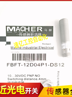 马赫电感式接近开关传感器 FBFT-12D02N1-D3 FBFT-12D04P1-DS12新