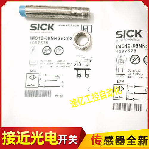 SICK施克接近开关 IMS12-08NNSVC0S IMS18-08BNSVU2S 传感器全新