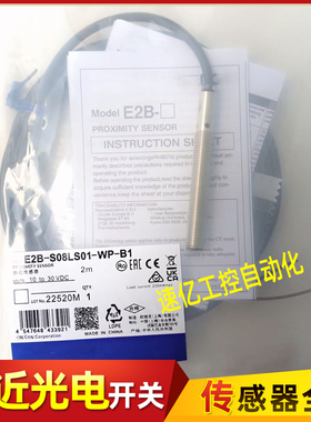 E2B-S08LS01-WP-C1接近开关S08LN02 S08LS02 S08LN04-WP-B1 C2 B2