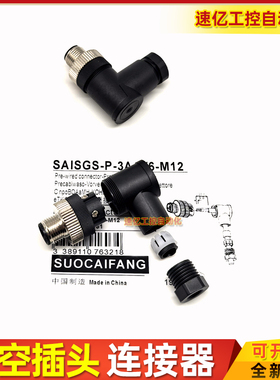 连接器接线端子SAISWS-P-4A-6/8-M12 4/6 P-4S-8/10 4A-8/10-M12