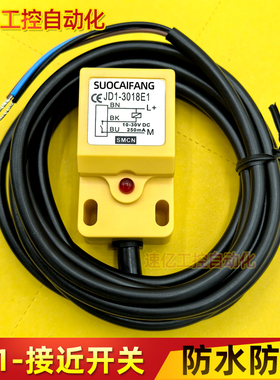 接近开关传感器JD1-3018E1 JD-1805E1 1-1805E2 JD-1805F1/1805F2