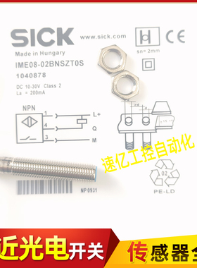 施克接近开关IME08-02BNSZT0S IME08-02BNSZT0K IME08-02BPSZT0S