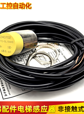 新接近开关电梯配件 MCTC-SL08NK6 SL30NK6-C SL04NK6 SL15NK6-XD