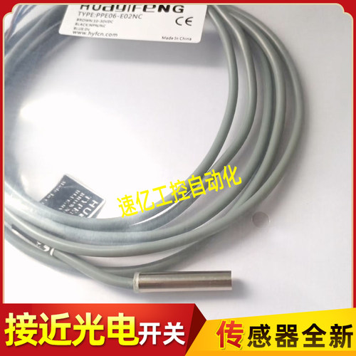 小型接近开关 PPE06-E02NC PPE06-E02NO PPE06-E02PO PPE06-E02PC