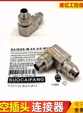 金属连接器SAISWS-M-4A-6/8-M12 M-4D M-5A-6/8-M12 M-8A-6/8-M12