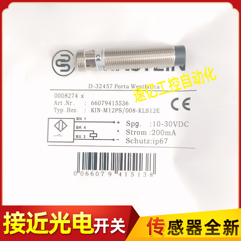 伯恩斯坦 KIN KIB-M12PS M12NS/002 004 008-KS12V KLS12E传感器