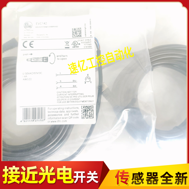 易福门插头线EVC145 EVC148 EVC147 EVC141 EVC142 EVC143全新品