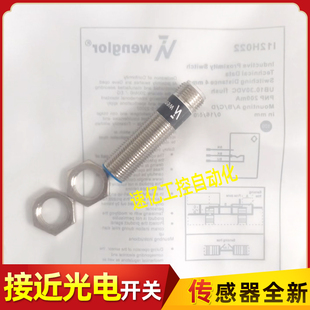 Wenglor威格勒接近开关I12H022 I12H023 I18H009 I18H010 I18H011