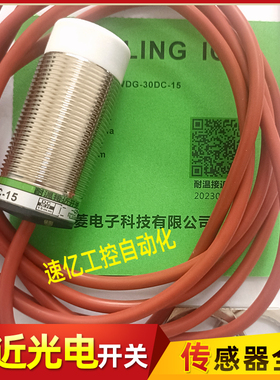 迅菱电子M30耐高温接近开关XL-GWDG-30DC-15传感器XUNLING IC全新