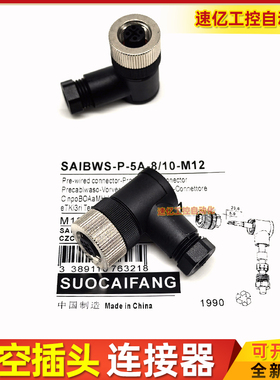 连接器SAISWS-P-3A-6/8-M12 P-8A-6/8-M12 SAIBGS-P-3A-6/8-M12