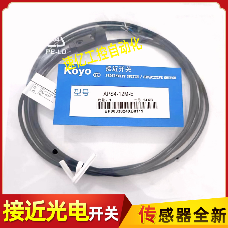 koyo光洋传感器开关APS4-12S-E -E1 APS4-12M-E -E2 APS4-12M-Z U