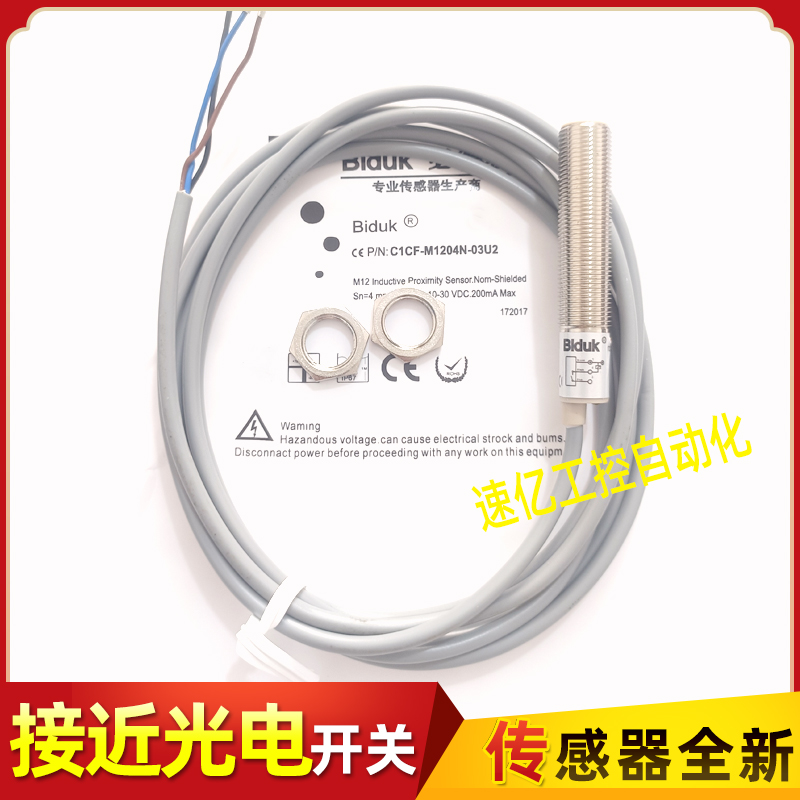 必得客接近开关C1CF-M1202N-03U2 C1CF-M1204N-03U2 M1202P-C3U2