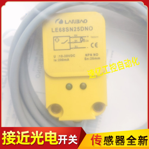 兰宝 方形接近开关 LE68SN25DNO LE68SN25DPC 电感式 传感器全新