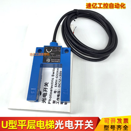 传感器ELD-HDPN1 SMH-GS3A4 GS3A4M 4X 槽型光电开关电梯平层配件