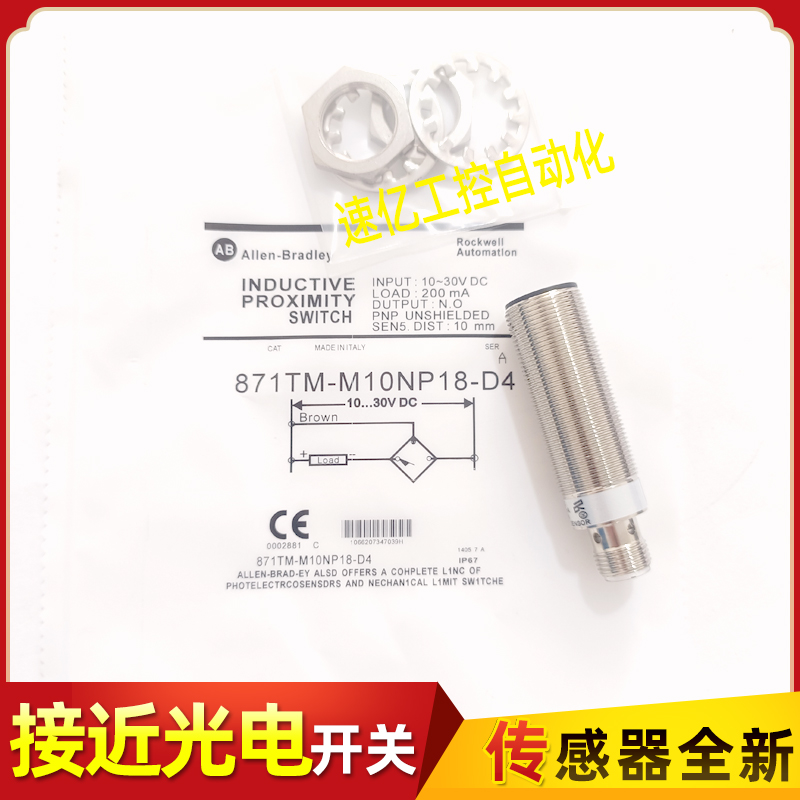 AB罗克韦尔开关 871TM-M10NP18-D4 872CEZ-D10NP30-E2 D10NN30-E2