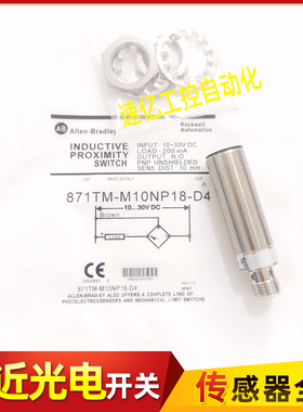 AB罗克韦尔开关 871TM-M10NP18-D4 872CEZ-D10NP30-E2 D10NN30-E2
