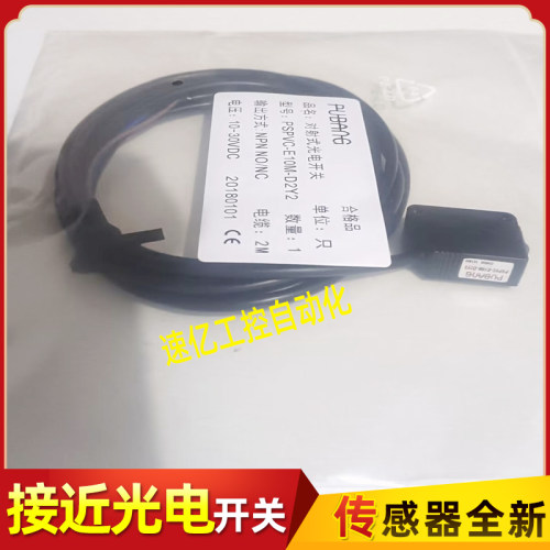 普邦光电开关 PSPVC-E10M-D2Y2 T10MNS-D3Y2 PSPVC-T10MPS-D3Y2新