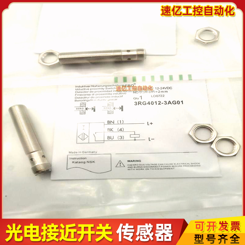 接近开关电感式传感器