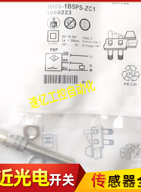 施克接近开关传感器 IM08-1B5PS-ZC1 IM08-1B5PO-ZC1 电感式全新